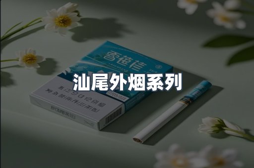 越南香烟系列